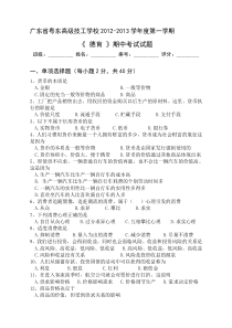 德育经济与政治常识期中考