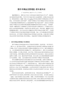 围手术期血压管理医-药专家共识