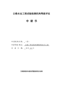 公路水运实验检测室综合乙级申请资料样板(终版)