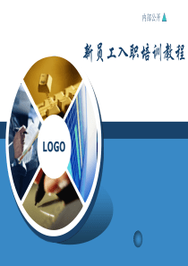 手机组装工厂新员工入职培训