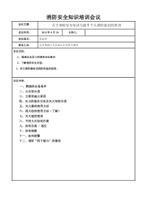 消防安全培训演练-会议-签到-培训