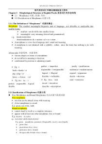 现代英语词汇学概论最强版复习资料chapter2英语词汇的形态结构