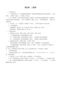 人教版四年级下册三角形知识点