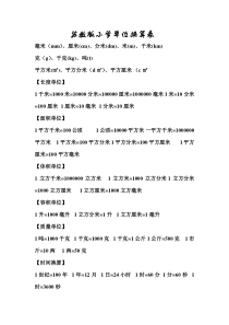 苏教版小学三年级单位换算