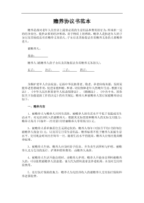 赡养协议书范本