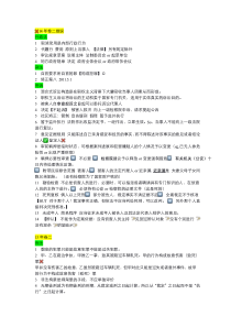 司法考试卷二易错点集锦