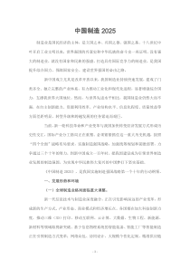 中国制造2025(全文)