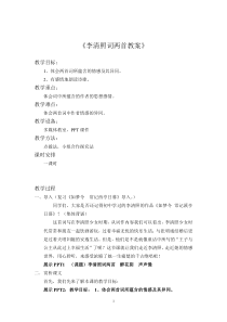 李清照词两首教案(公开课)
