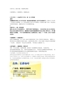 经典广告语分析