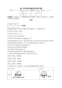 高一化学原电池重点难点练习题(附答案)