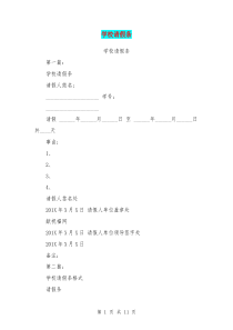 学校请假条(完整版)