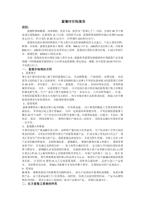 蓝莓种植可行性分析