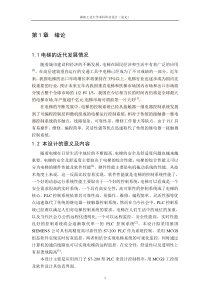 基于MCGS的六层电梯监控系统设计-毕业论文