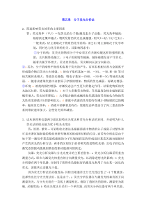 第五章分子发光分析法习题答案