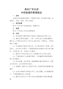 中控室管理制度