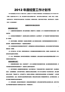 家具经营计划书