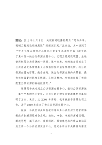 公共资源交易经验材料