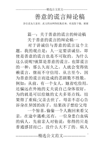 善意的谎言辩论稿