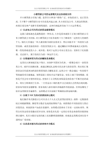 小额贷款公司的运营模式及业务流程分析