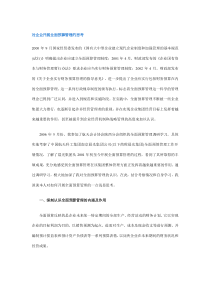 对企业开展全面预算管理的思考(doc 8)
