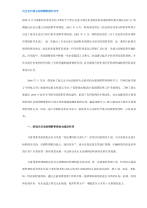 对企业开展全面预算管理的思考(doc8)