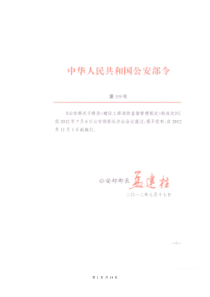 公安部第119号令