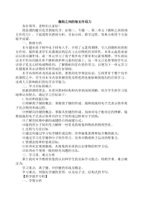 微粒之间的相互作用力-说课稿