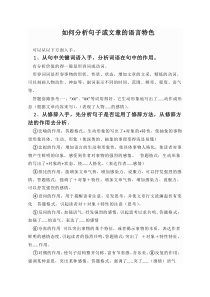 如何分析句子或文章的语言特色
