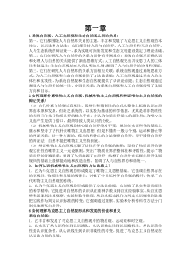 自然辩证法论文