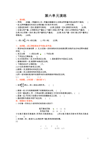 六年级下册数学单元测试-第六单元-苏教版