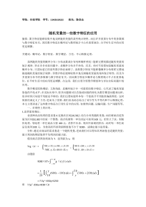 概率论小论文