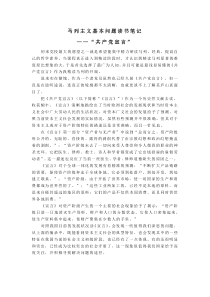 读书笔记一：共产党宣言