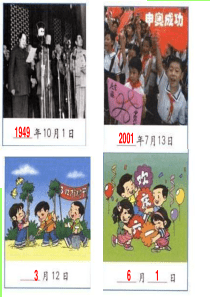 人教版小学数学三年级下册年月日课件
