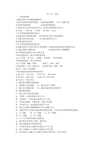 基础护理学学习指导及习题集电子版(李小萍)