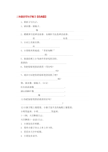 二年级仿写句子练习