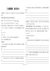 二年级奥数--移多补少