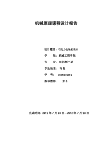 巧克力糖包装机的设计