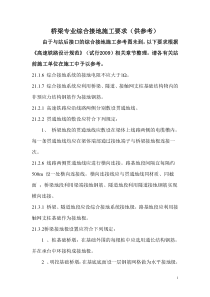 桥梁专业综合接地施工要求