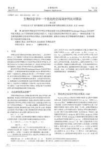 生物信息学中一个优化的全局双序列比对算法