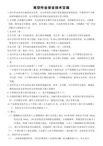 高空作业技术交底