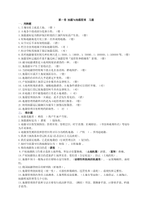 地籍管理习题答案