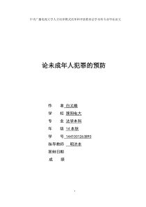法学毕业论文
