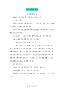 语文备课组计划【可编辑版】