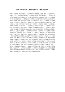 国旗下的讲话稿：挥洒拼搏汗水-摘取成功硕果