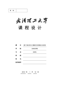 微机原理(基于PROTEUS的跑马灯系统设计及仿真)资料