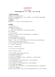 粉尘防爆术语