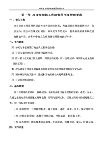 中科施工管理制度及实施细则