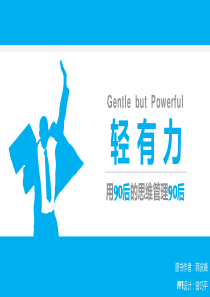 轻有力
