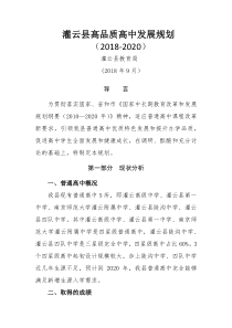 灌云县高品质高中发展规划