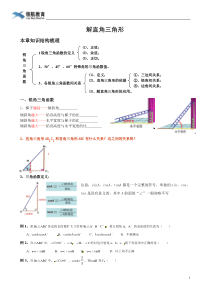解直角三角形知识点及典型例题